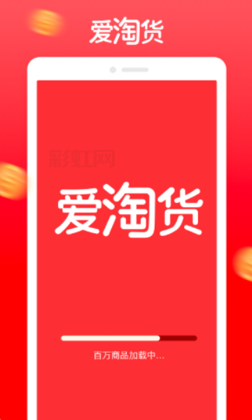 爱打折APP：你的专属打折购物助手