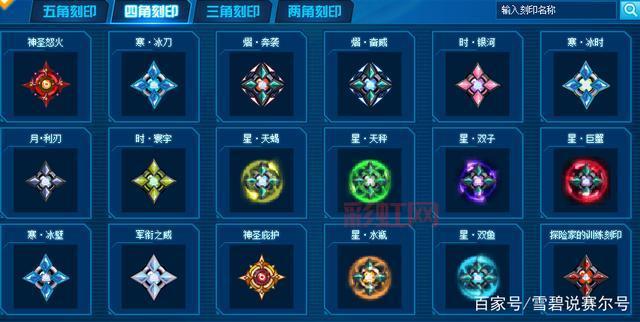 赛尔号刻印系统详解：获取、搭配与实战应用