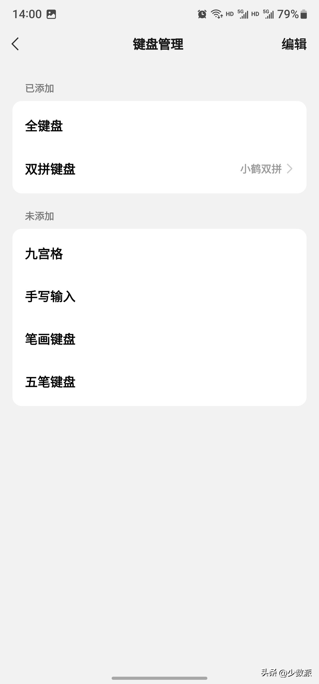148M 的「微信输入法」快速上手，我找到了「体积庞大」的秘密……