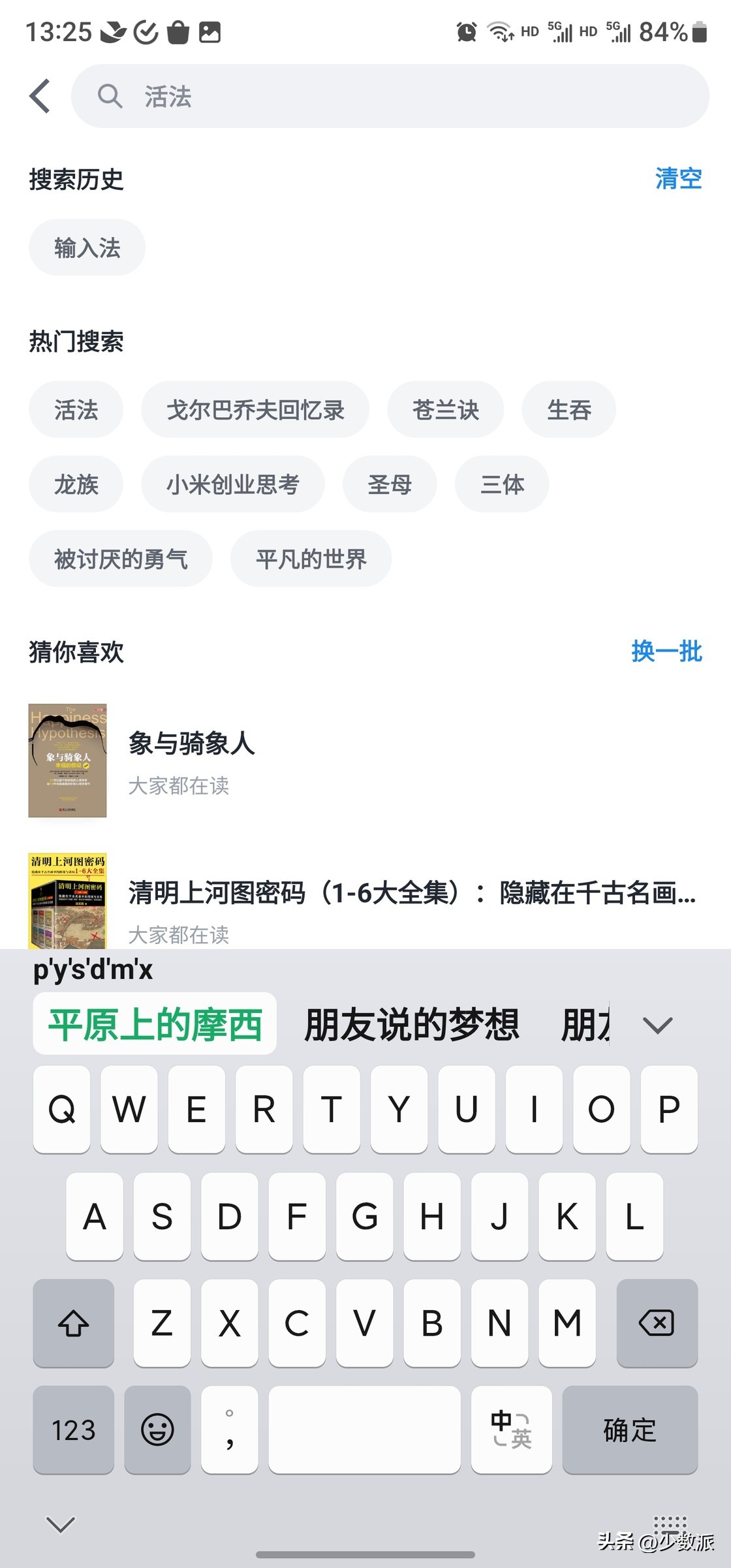 148M 的「微信输入法」快速上手，我找到了「体积庞大」的秘密……