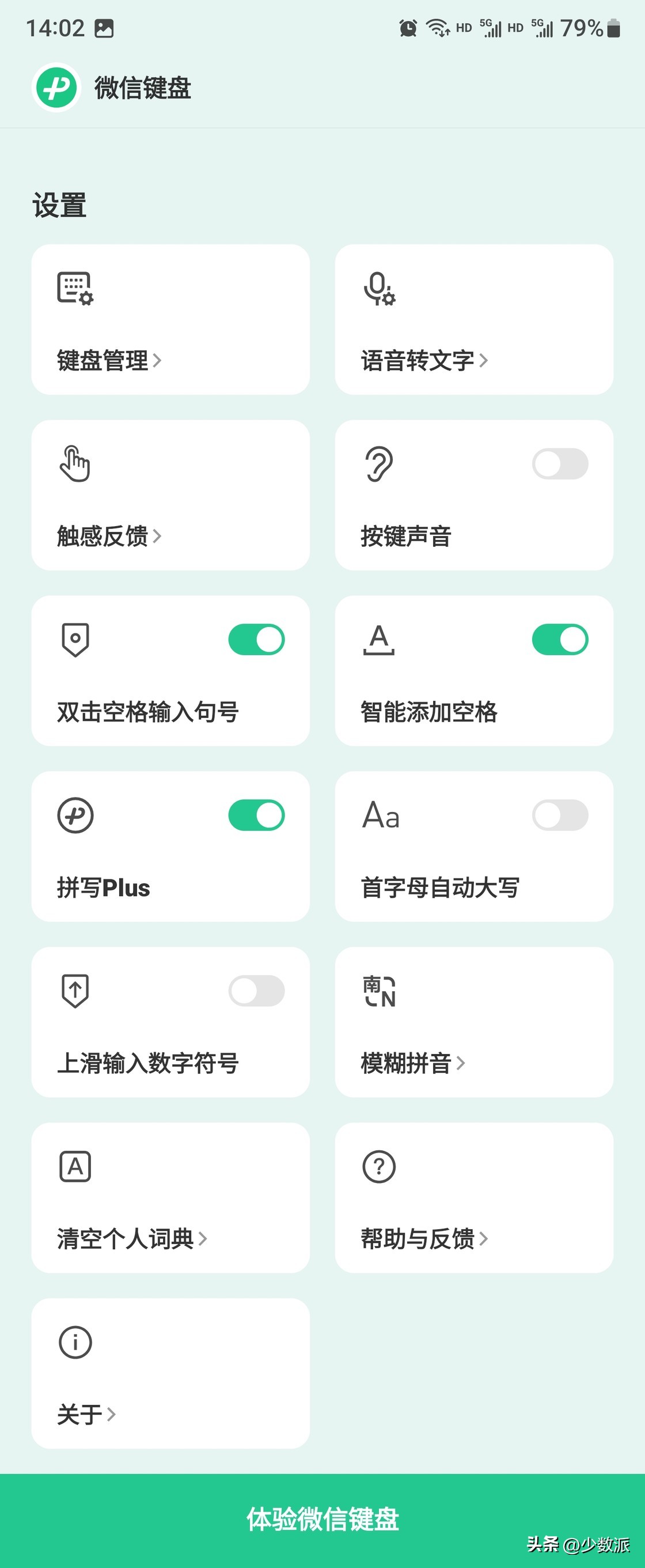 148M 的「微信输入法」快速上手，我找到了「体积庞大」的秘密……