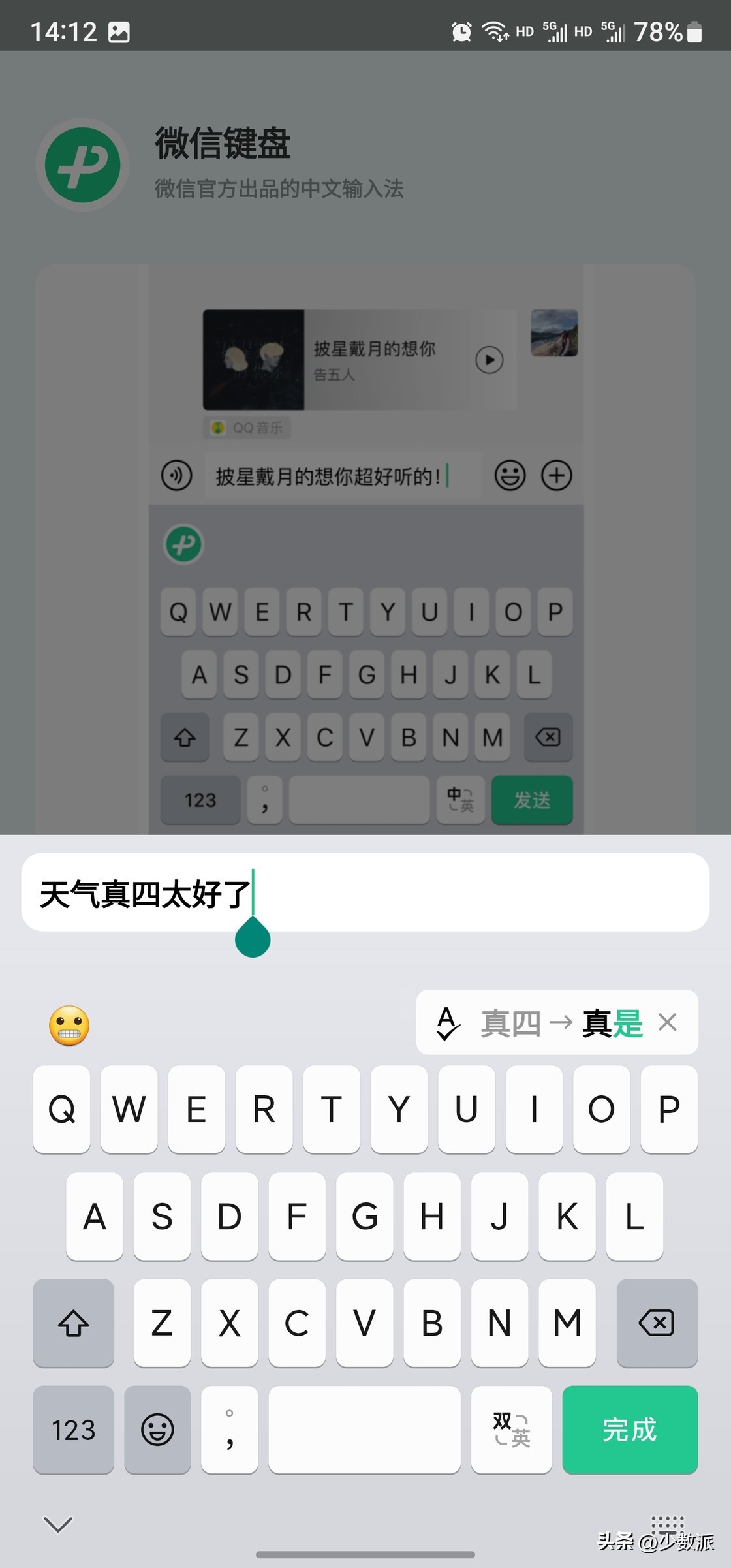 148M 的「微信输入法」快速上手，我找到了「体积庞大」的秘密……