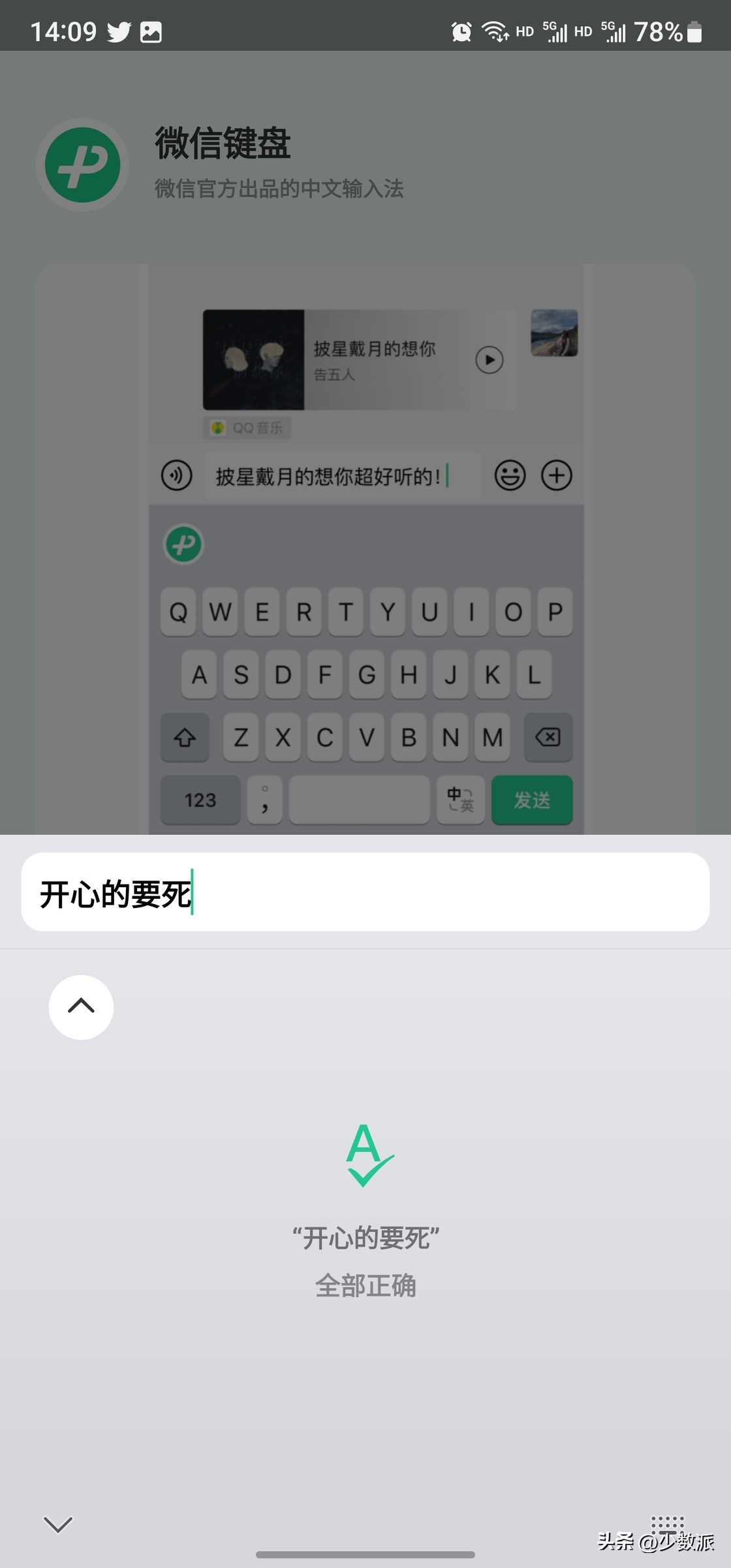 148M 的「微信输入法」快速上手，我找到了「体积庞大」的秘密……