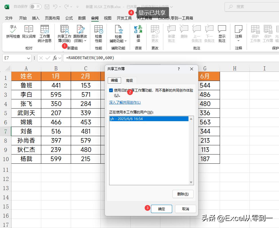 开启Excel的监视器，记录所有修改的步骤，不当背锅侠！