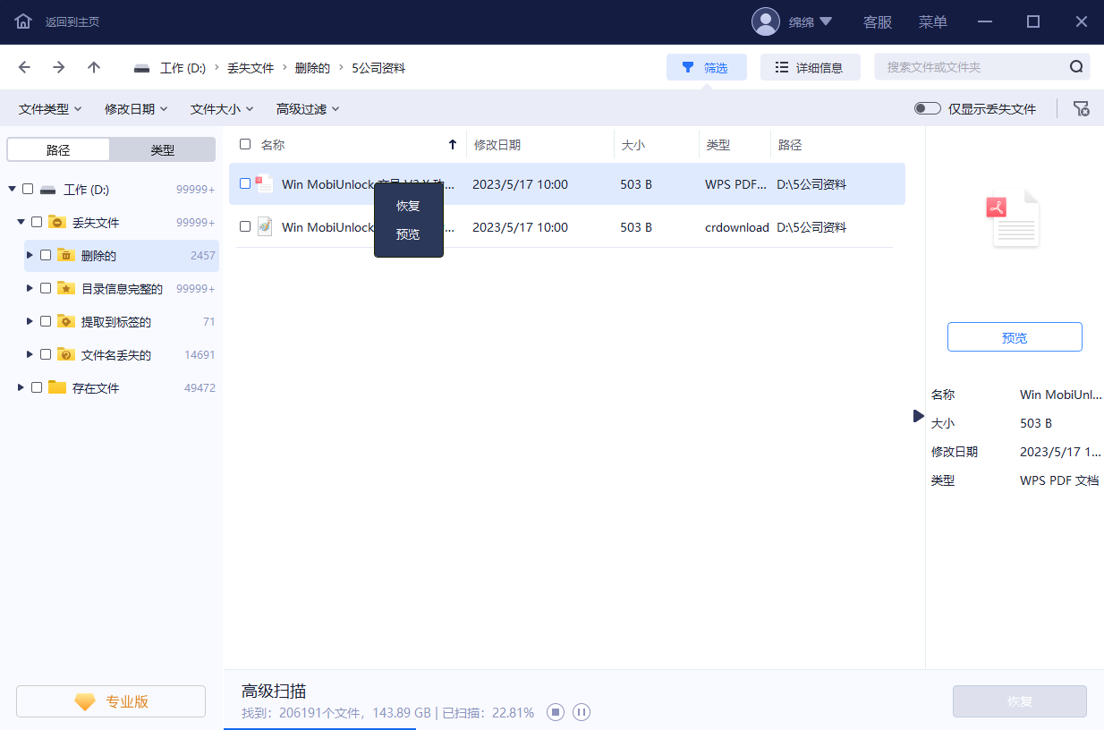 pdf文件误删怎么恢复？简单好用方法解答