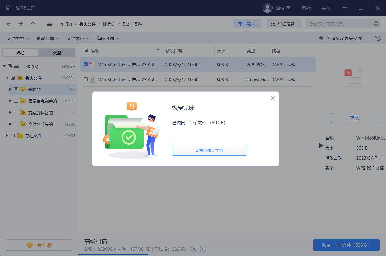 pdf文件误删怎么恢复？简单好用方法解答