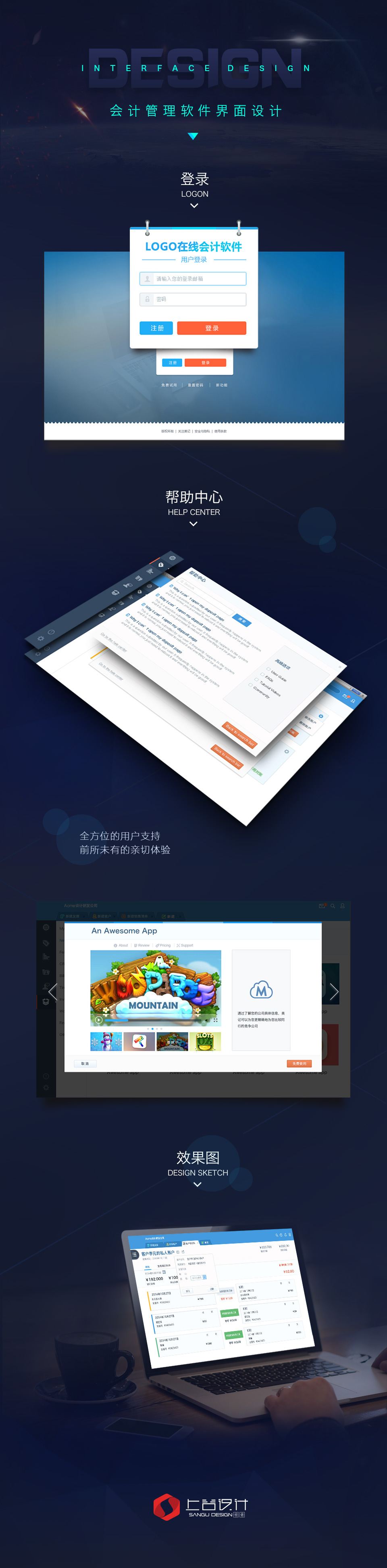 app界面设计说明书案例_app界面设计报告