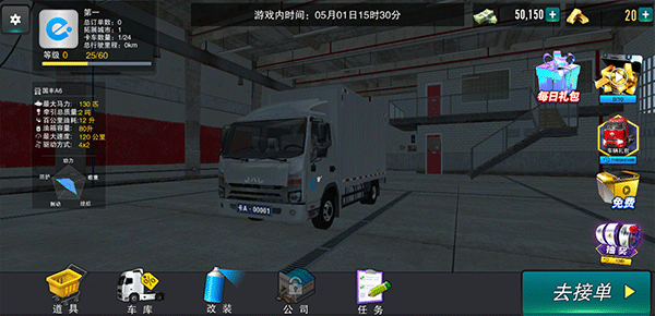 中国卡车之星模拟器内置作弊菜单版