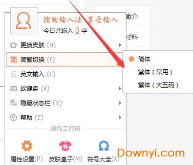 搜狗拼音输入法电脑版