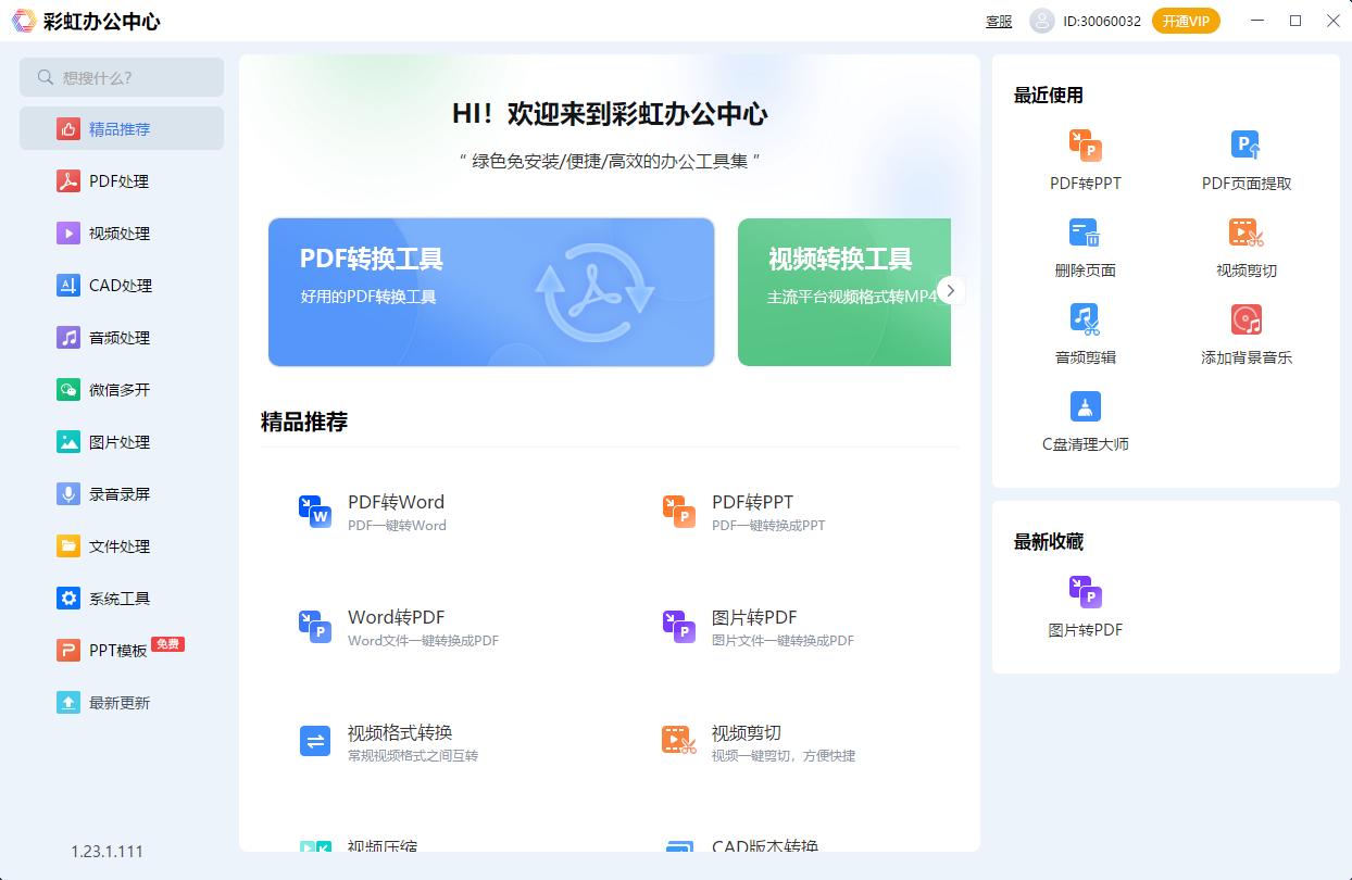 电脑上的pdf转换器免费版哪种好用点？别错过这几款