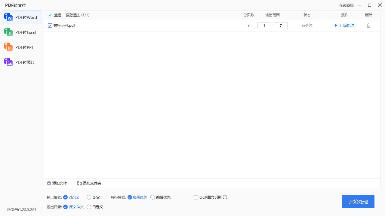 电脑上的pdf转换器免费版哪种好用点？别错过这几款