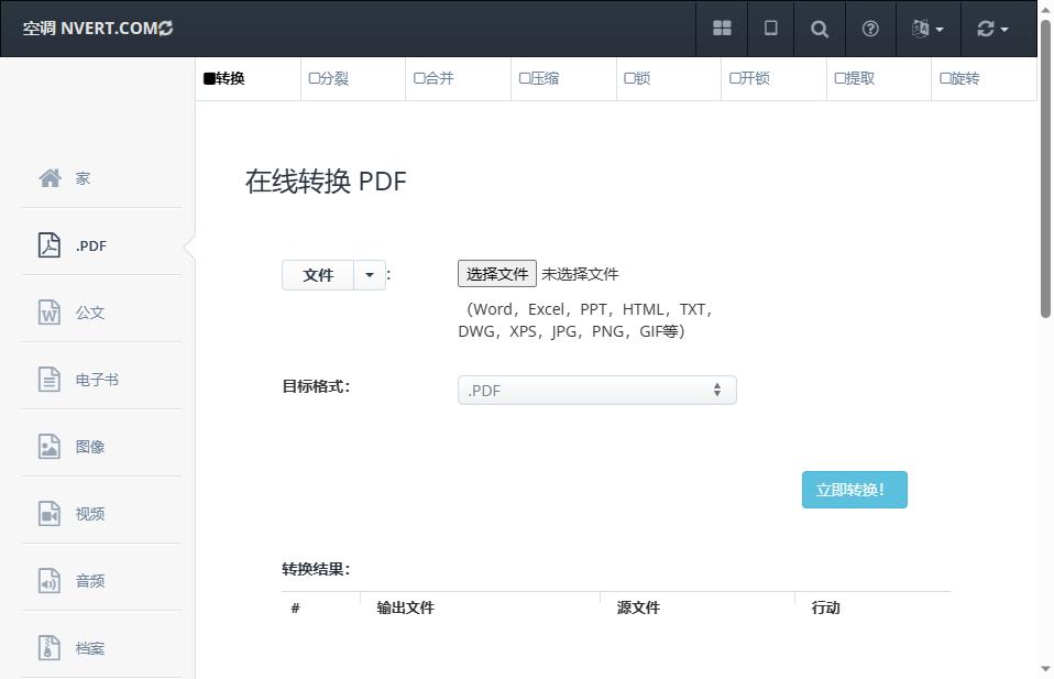 电脑上的pdf转换器免费版哪种好用点？别错过这几款
