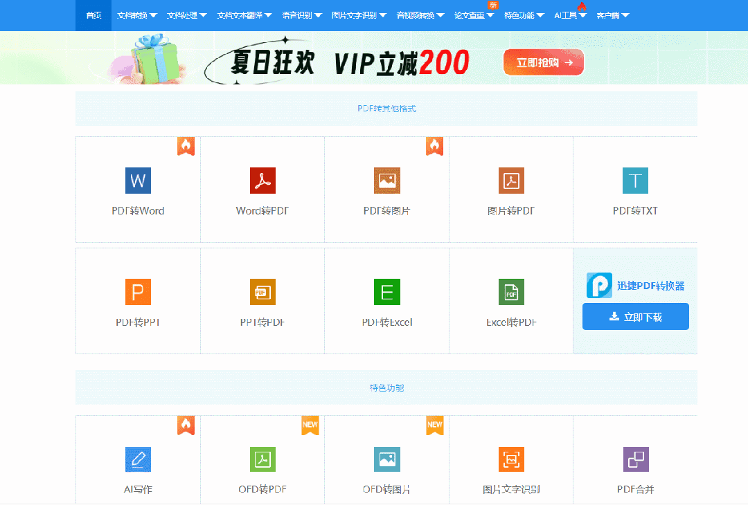 五个免费的pdf转换器，实测效果对比筛选！