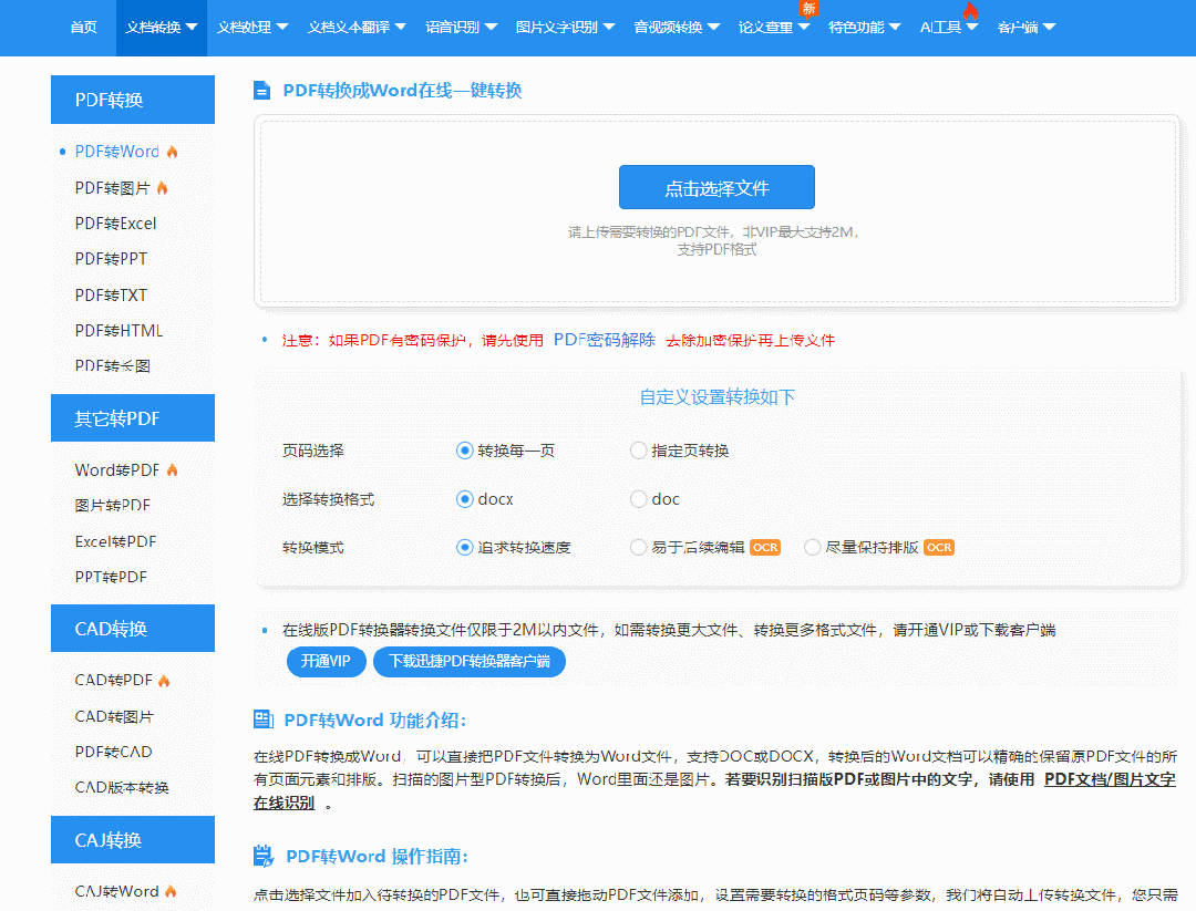 五个免费的pdf转换器，实测效果对比筛选！