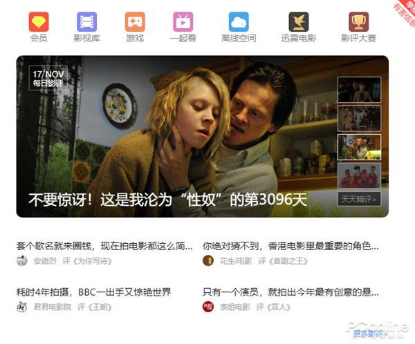 迅雷 X 正式版体验：重建界面 升级引擎