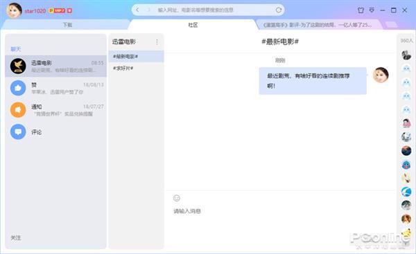迅雷 X 正式版体验：重建界面 升级引擎