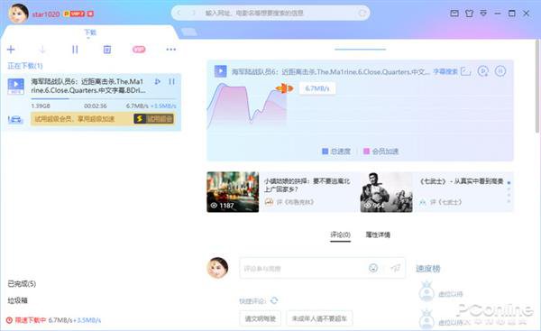 迅雷 X 正式版体验：重建界面 升级引擎