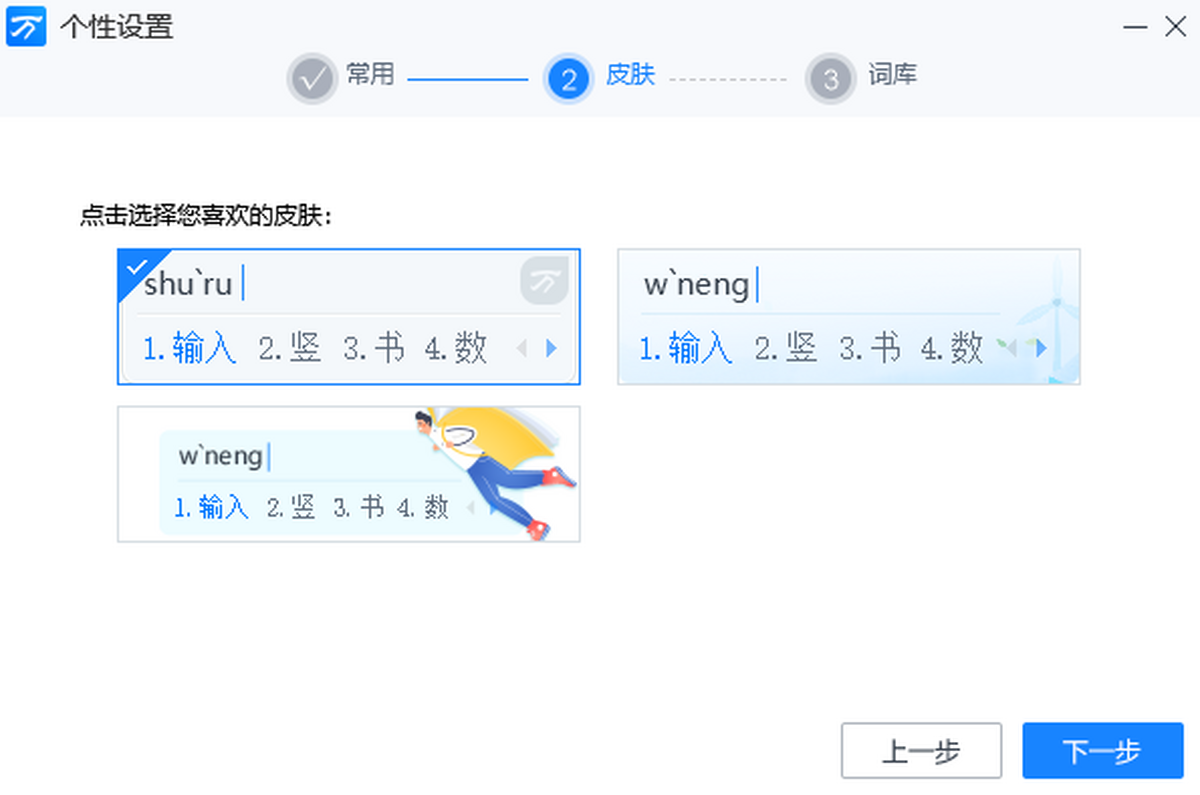 万能拼音输入法