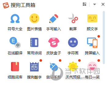 搜狗拼音输入法电脑版 V14.1 官方最新版