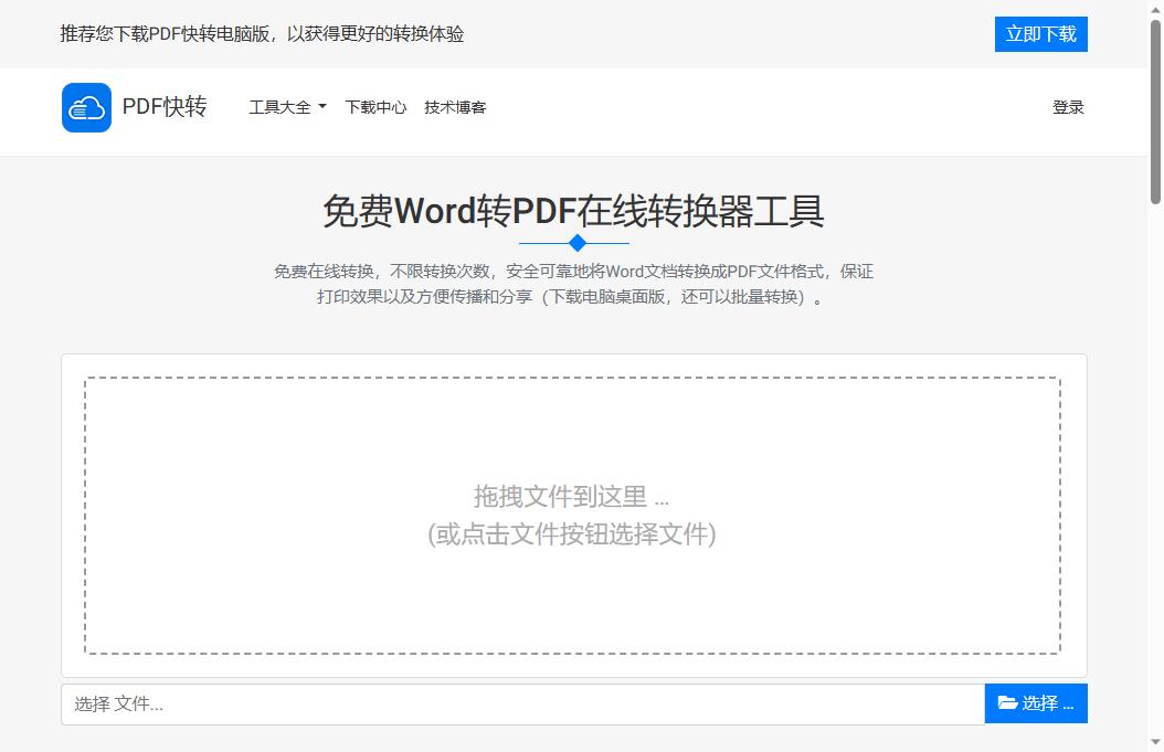 有没有免费的word转pdf转换器？这几款值得一试