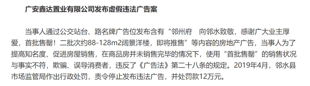 地板企业注意了！2020新广告法有这些禁用词
