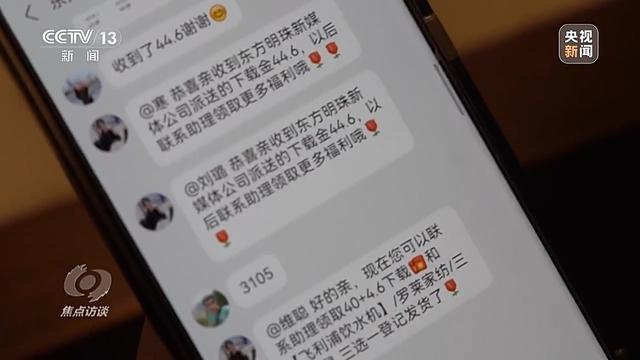 《焦点访谈》揭秘：没网购却收到快递，刮开中奖卡那一刻你可能已经上当了