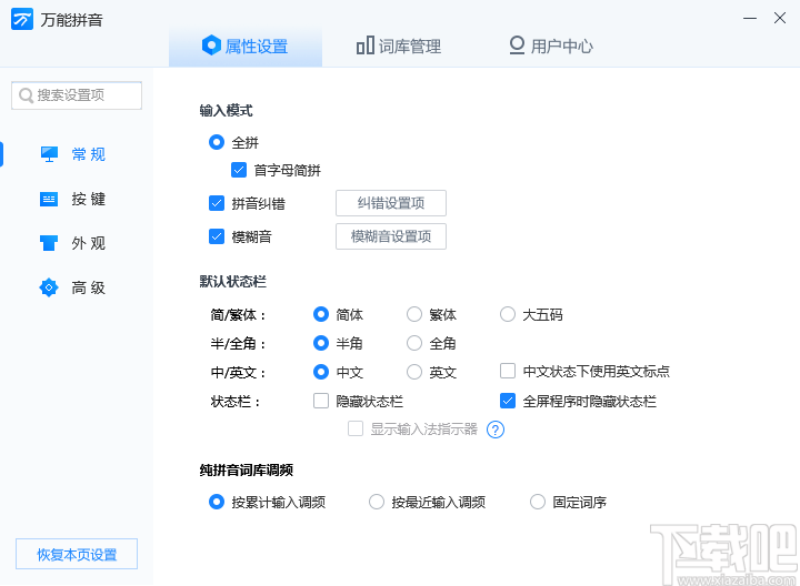 万能输入法 v1.0.8.11118 官方版