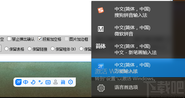 万能输入法 v1.0.8.11118 官方版