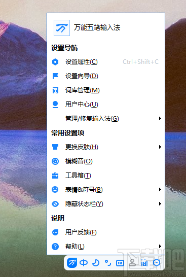 万能输入法 v1.0.8.11118 官方版