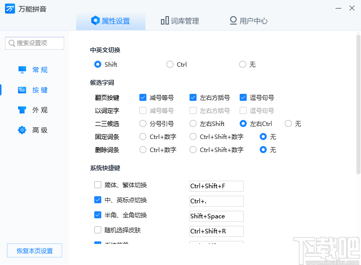 万能输入法 v1.0.8.11118 官方版