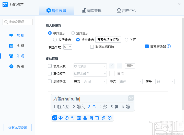 万能输入法 v1.0.8.11118 官方版