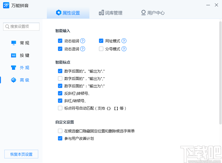 万能输入法 v1.0.8.11118 官方版