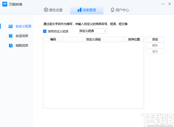 万能输入法 v1.0.8.11118 官方版