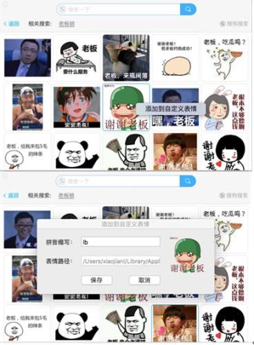 搜狗输入法Mac最新版海量表情包 你就是斗图战神！