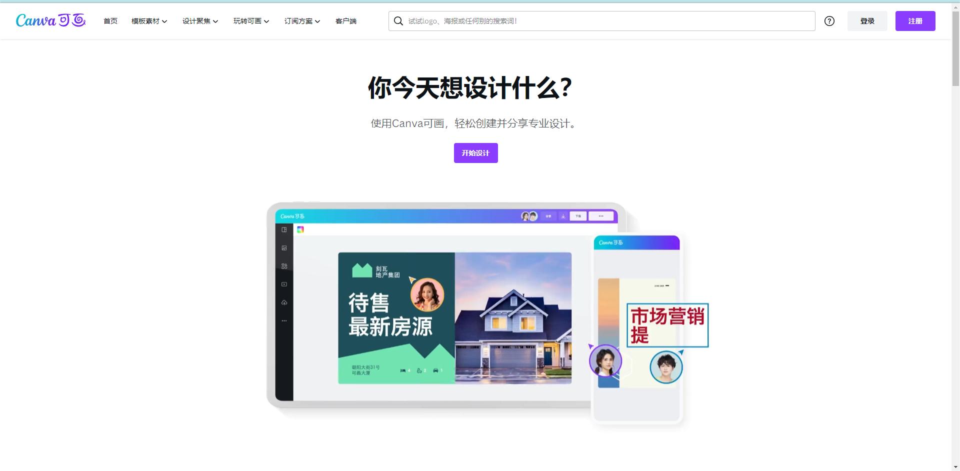 免费的图片处理软件推荐——Canva篇