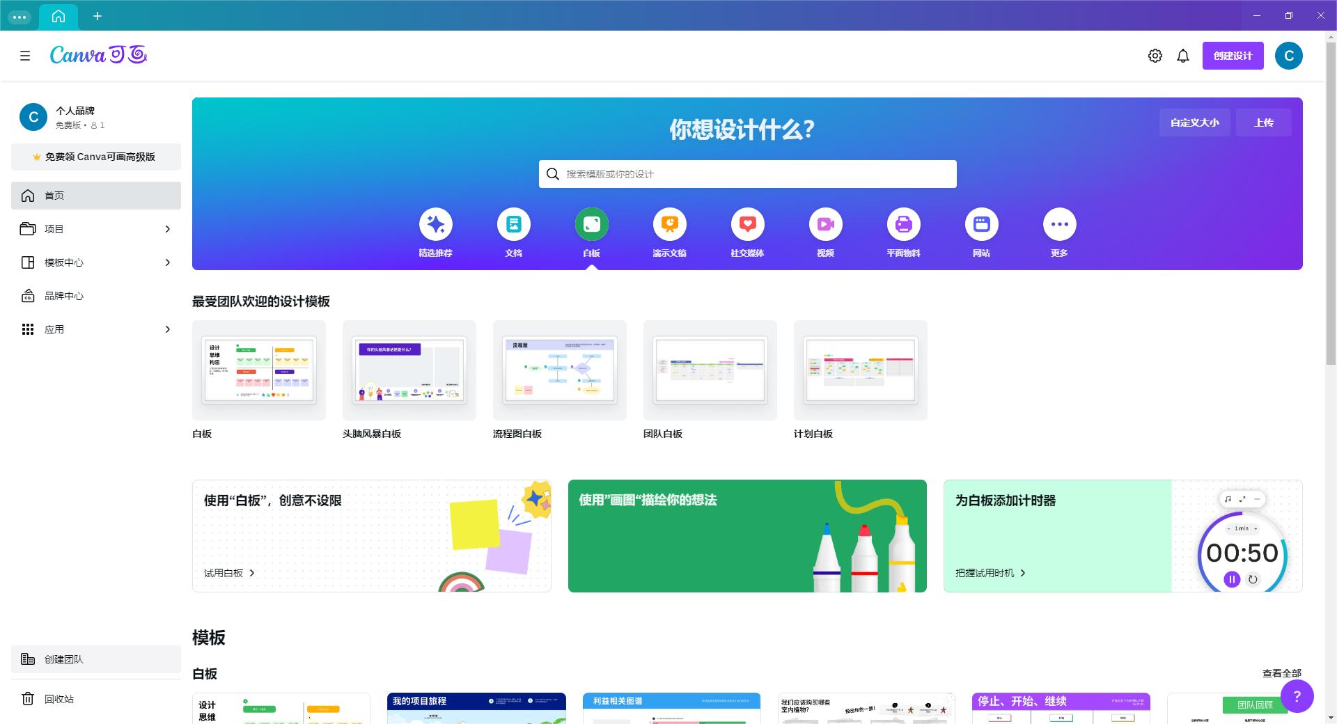 免费的图片处理软件推荐——Canva篇