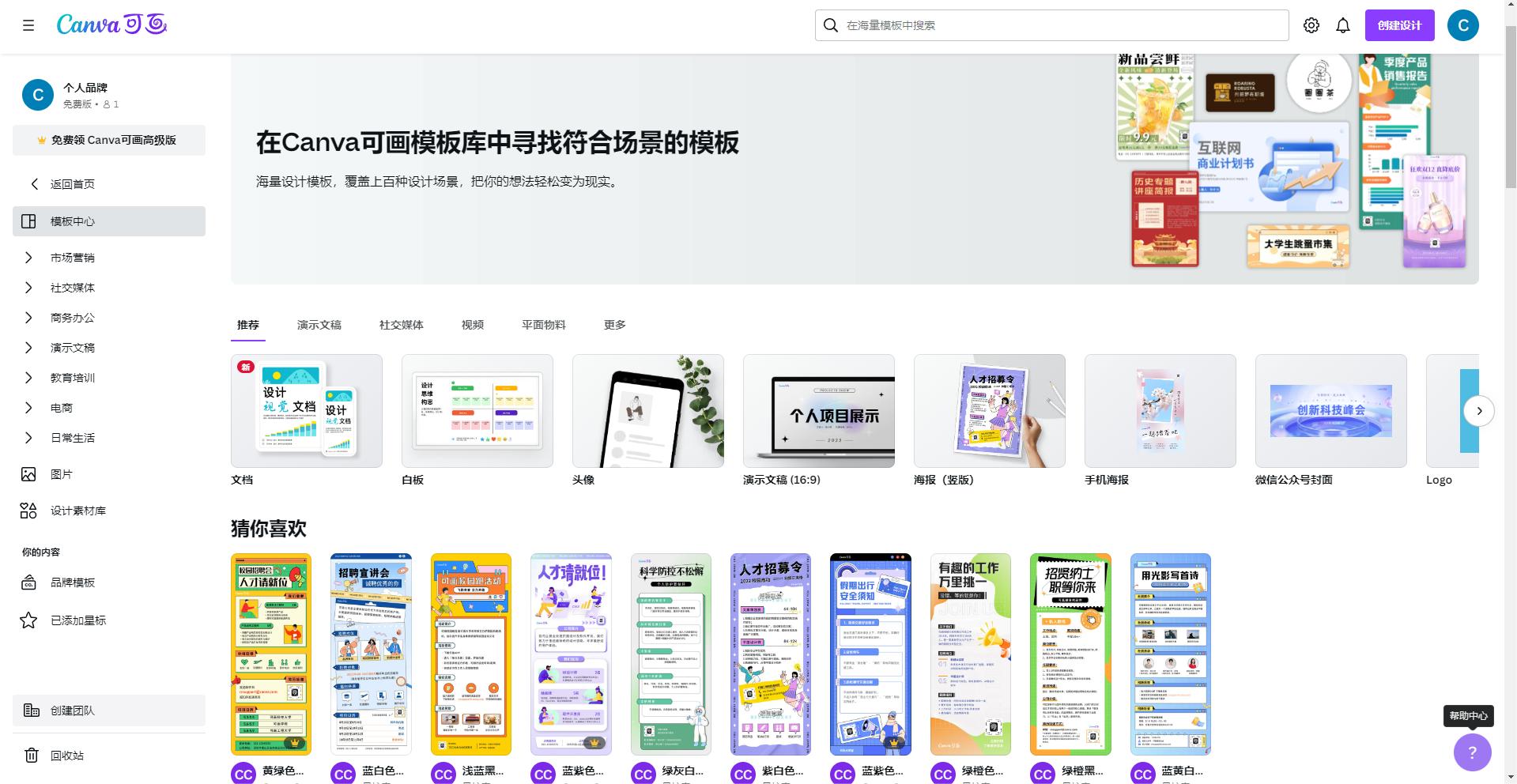 免费的图片处理软件推荐——Canva篇