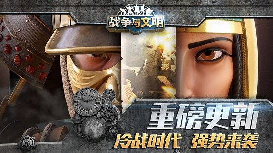 战争与文明内购正式版