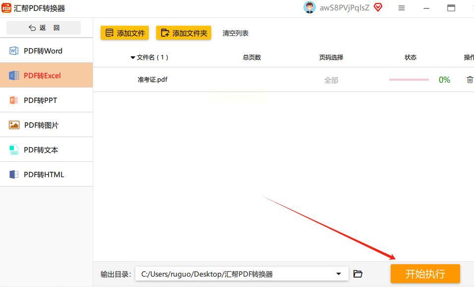 PDF文件变Excel表格：6个简单易学的方法，新手也能轻松搞定！