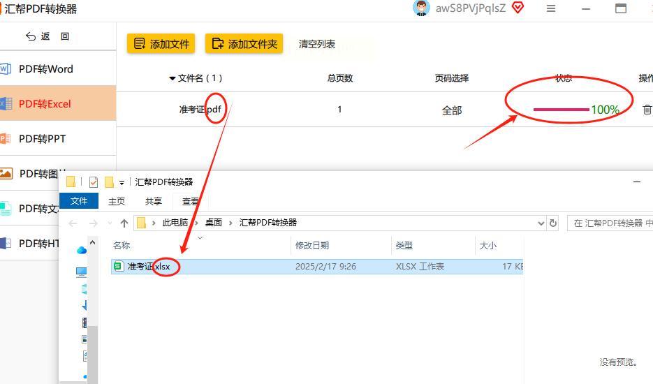 PDF文件变Excel表格：6个简单易学的方法，新手也能轻松搞定！