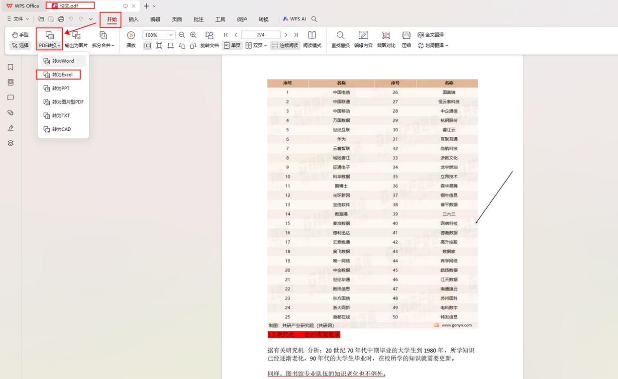PDF文件变Excel表格：6个简单易学的方法，新手也能轻松搞定！