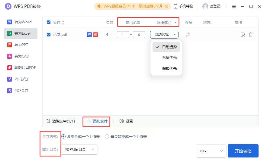 PDF文件变Excel表格：6个简单易学的方法，新手也能轻松搞定！