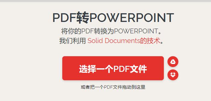 免费将PDF转换为PPT的5种工具推荐