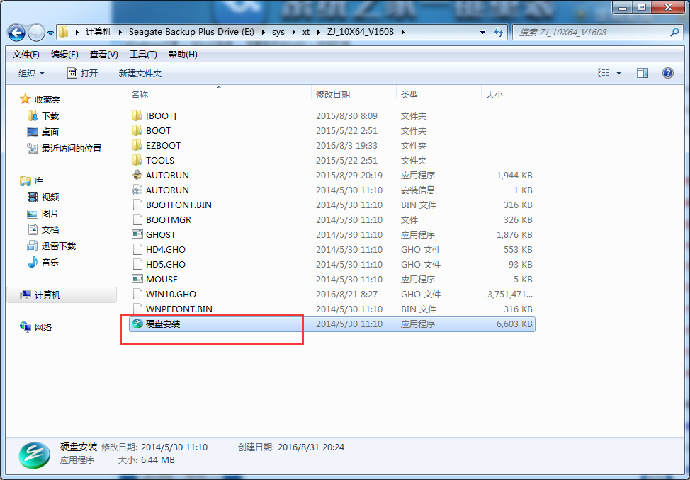 硬盘安装win10电脑公司ghost专业版系统教程
