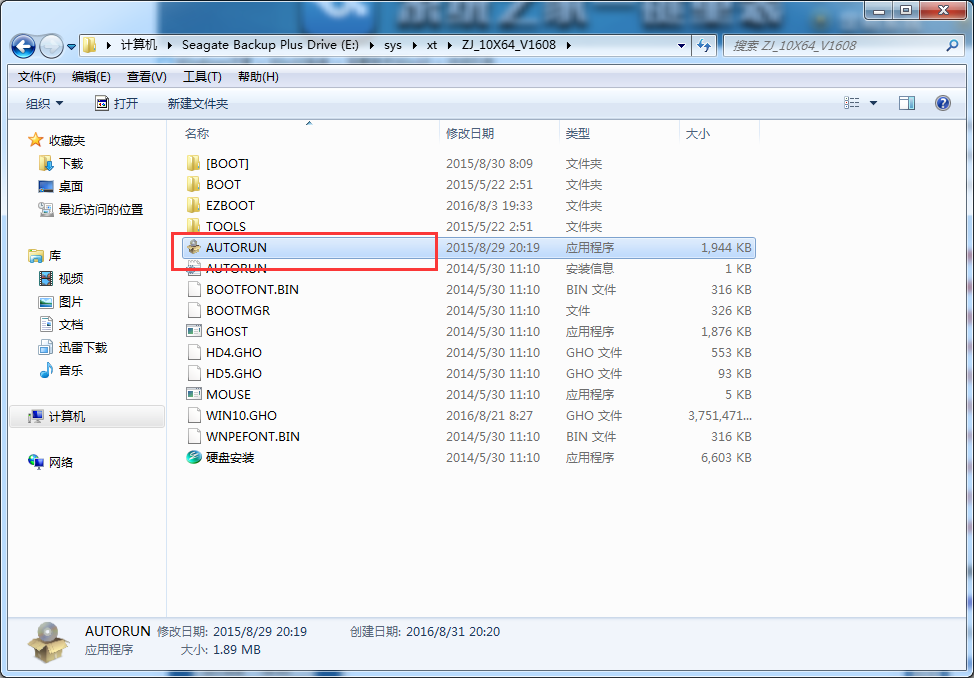 硬盘安装win10电脑公司ghost专业版系统教程