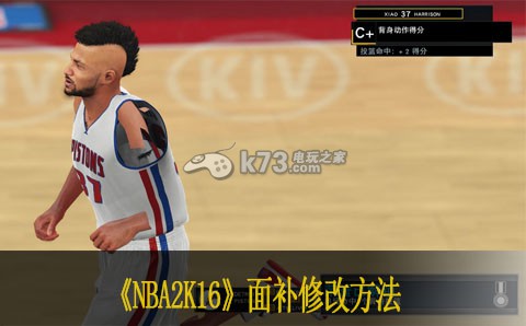 NBA2K16面补修改方法