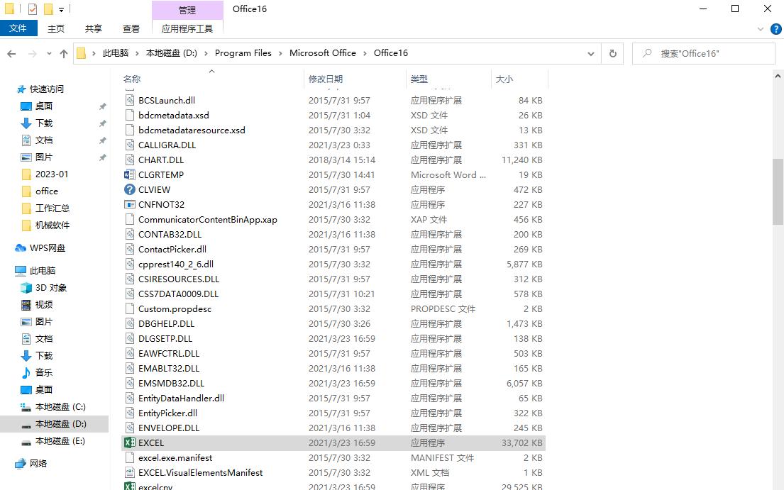 Office文件图标变白板，Word/Excel傻傻分不清