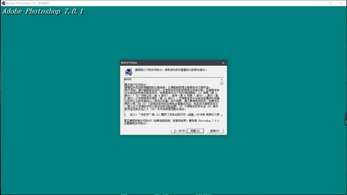 photoshop 7.0 绿色版下载安装及激活教程（附序列号）