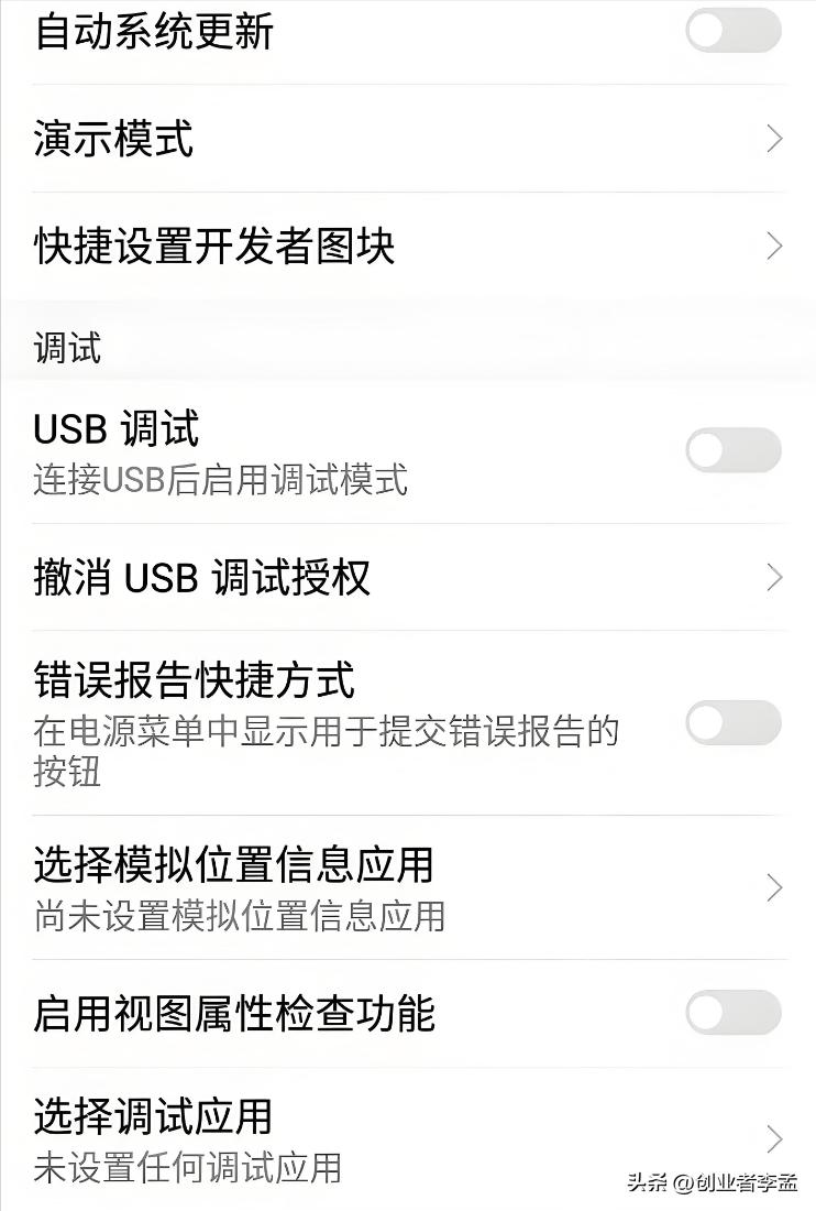 智能手机长期打开发者模式有什么影响？