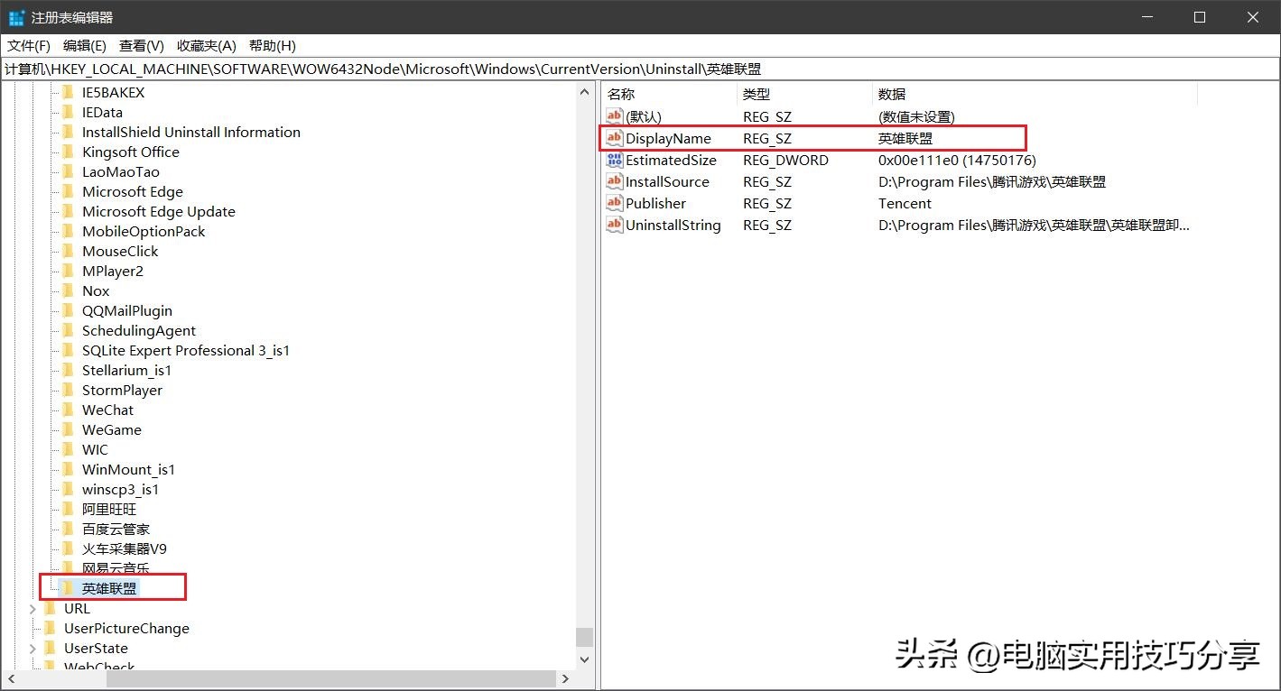 注册表操作详解：手动清除Win10顽固卸载残留信息